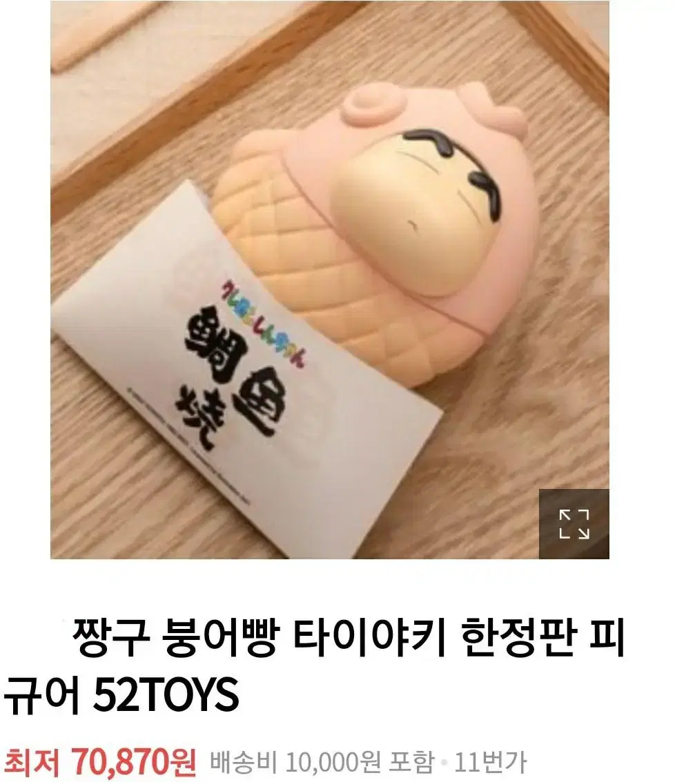 52toys 한정판 붕어빵 짱구 정품